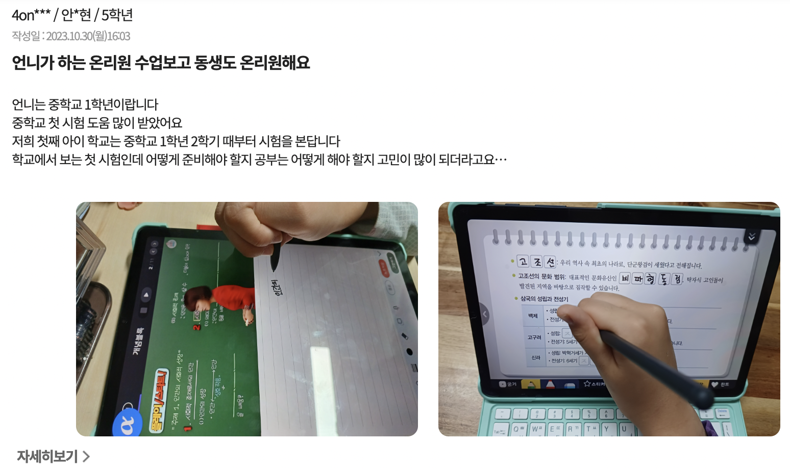 초등-온라인-강의-후기