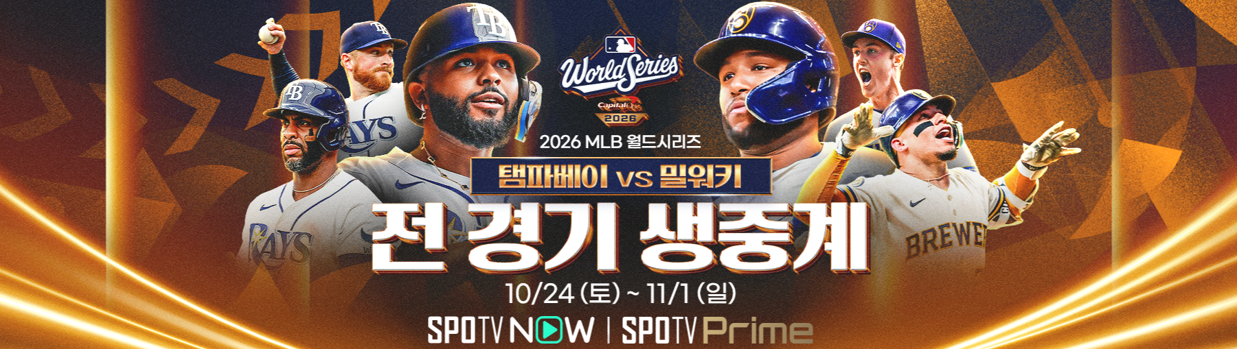 MLB 월드시리즈