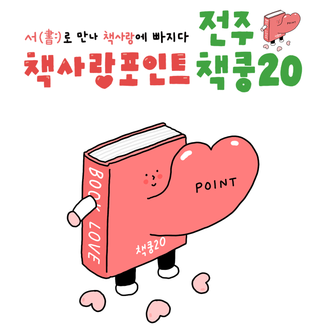책사랑 책쿵 20 이미지