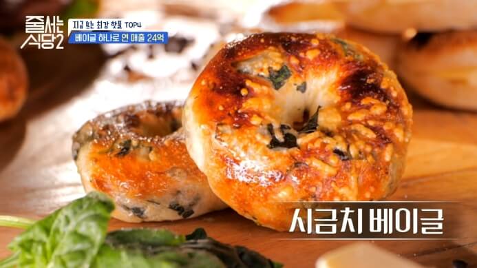 시금치베이글
