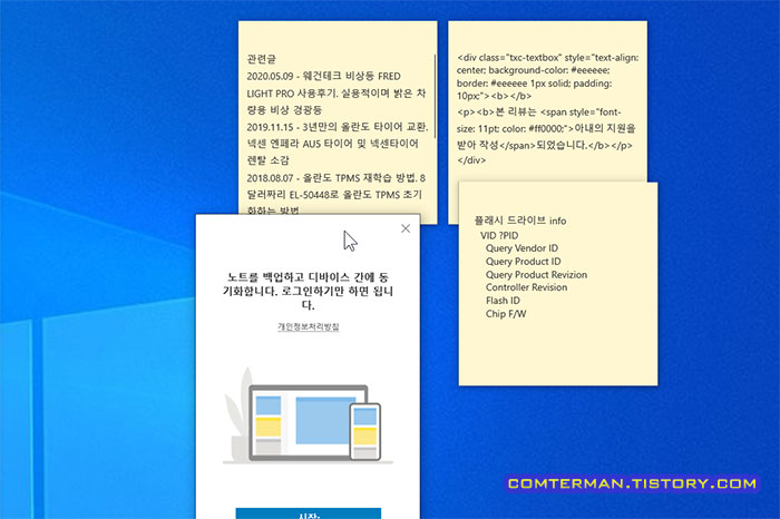 윈도우10 스티커 메모