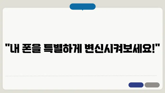 아이폰 잠금화면 커스터마이징