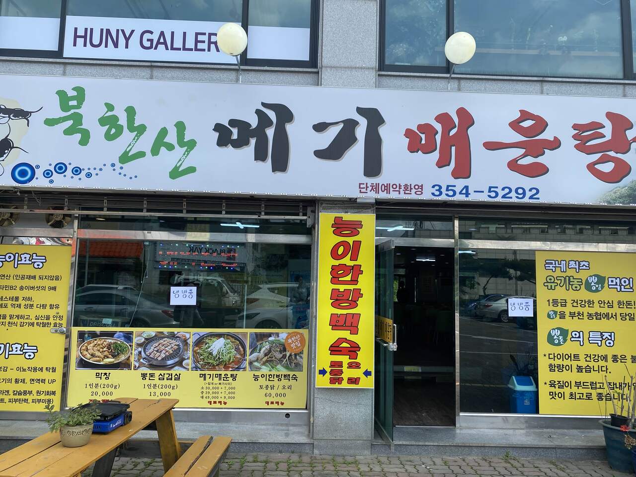 북한산메기매운탕