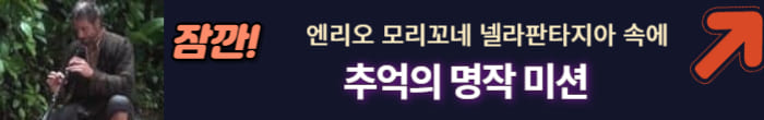 엔리오모리꼬네
