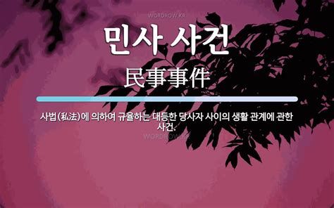폭행 민사 소송