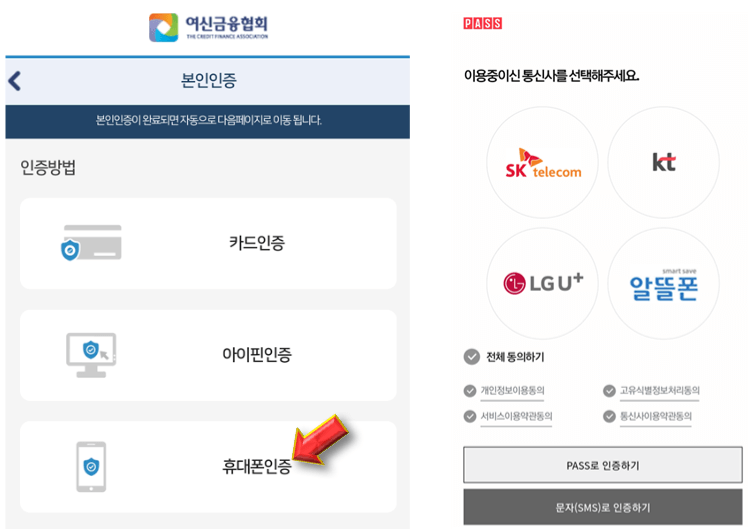 휴대폰-인증하기