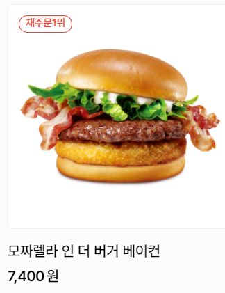 롯데리아 메뉴 가격 및 추천(아침메뉴&#44; 점심메뉴&#44; 사이드메뉴&#44; 칼로리)