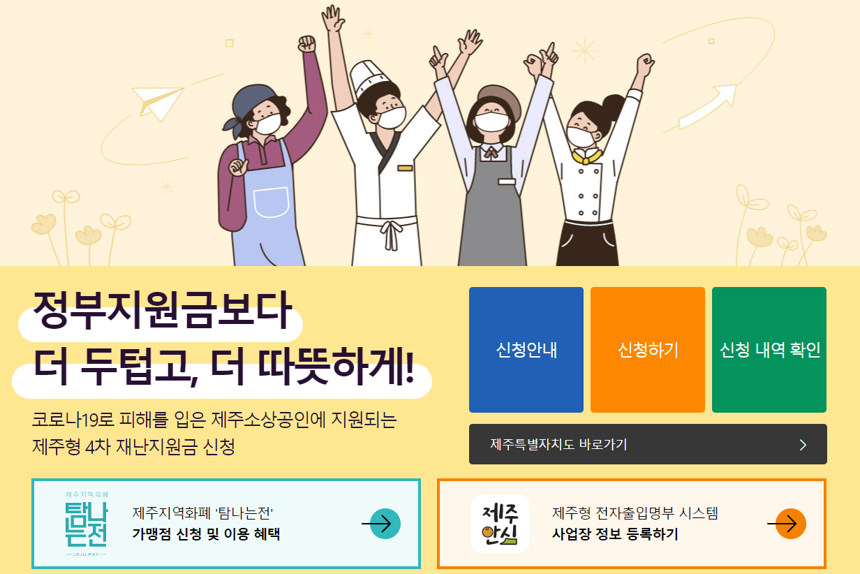 소상공인 재난지원금 신청