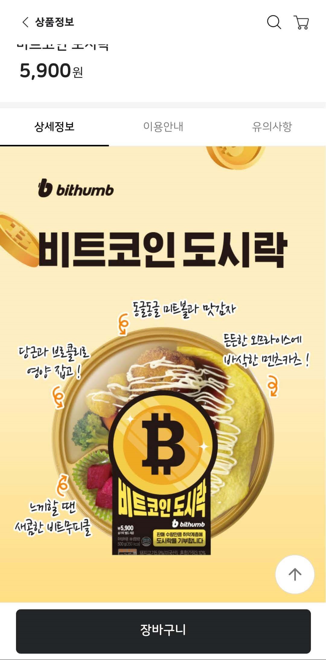 비트코인 도시락 