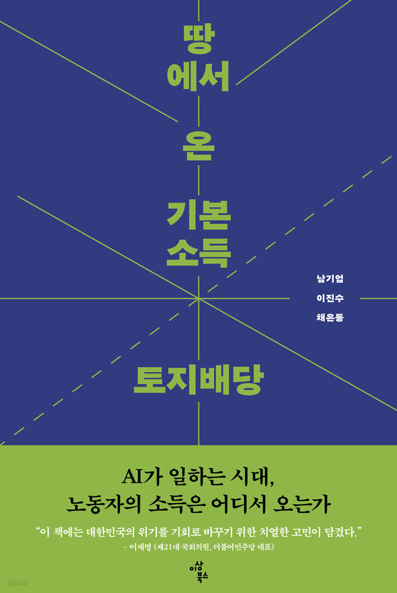 땅에서 온 기본소득, 토지배당