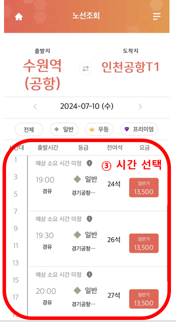 버스타고 공항버스 예매하기