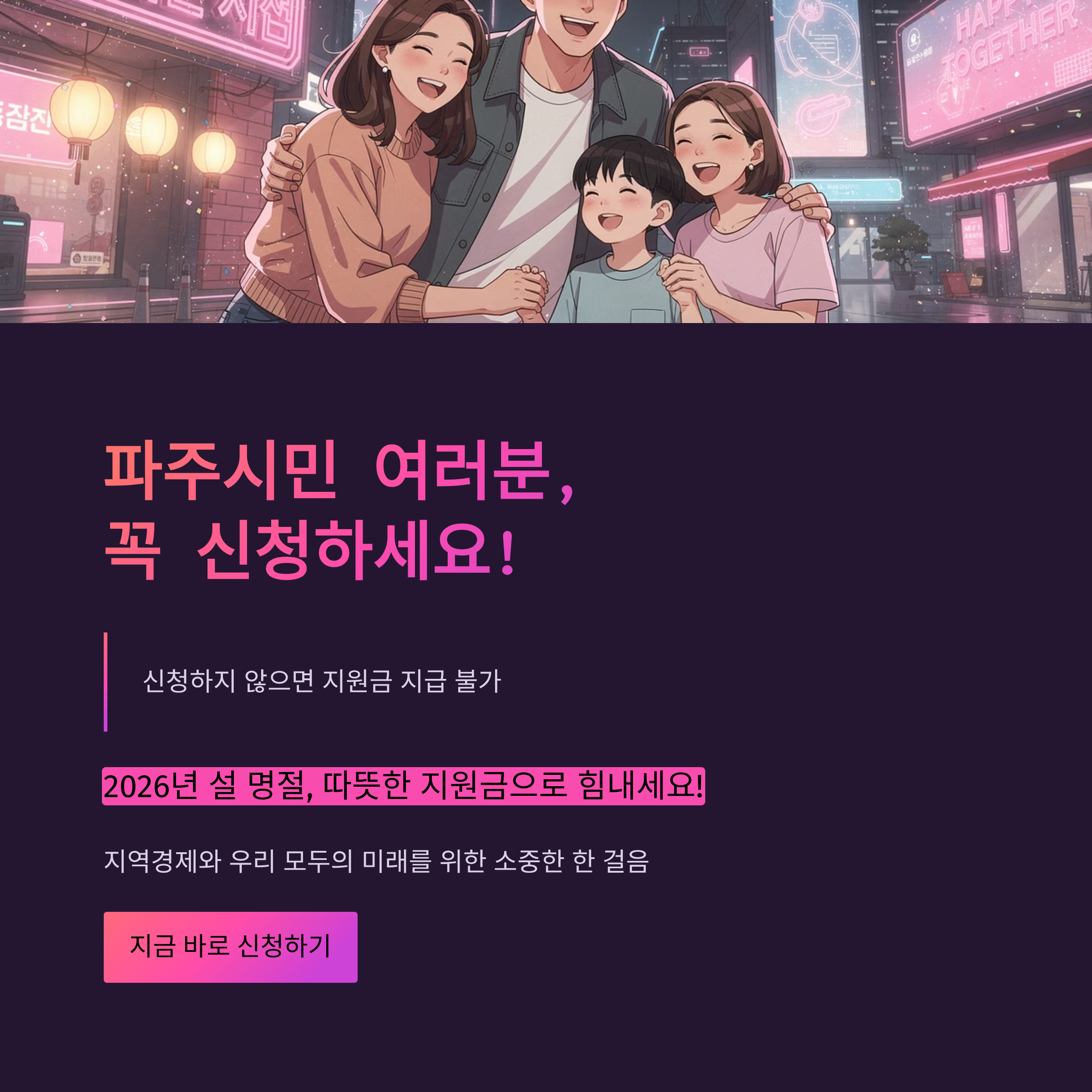 파주시 기본생활안정지원금