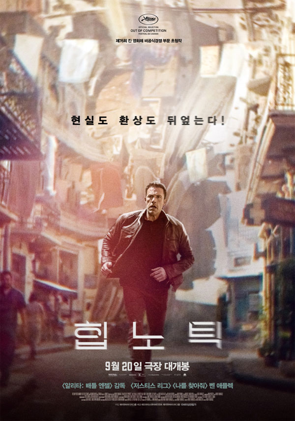 영화 힙노틱 (Hypnotic, 2023)