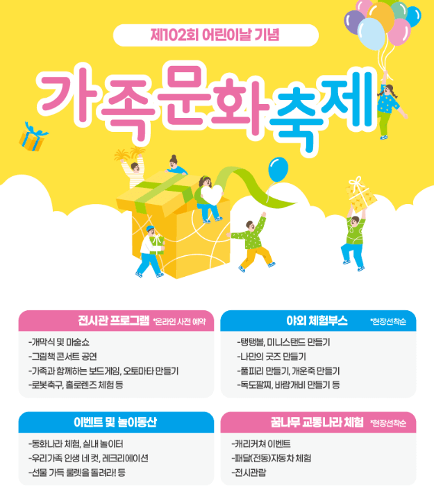 2024 부산 어린이날 행사 이벤트 총정리