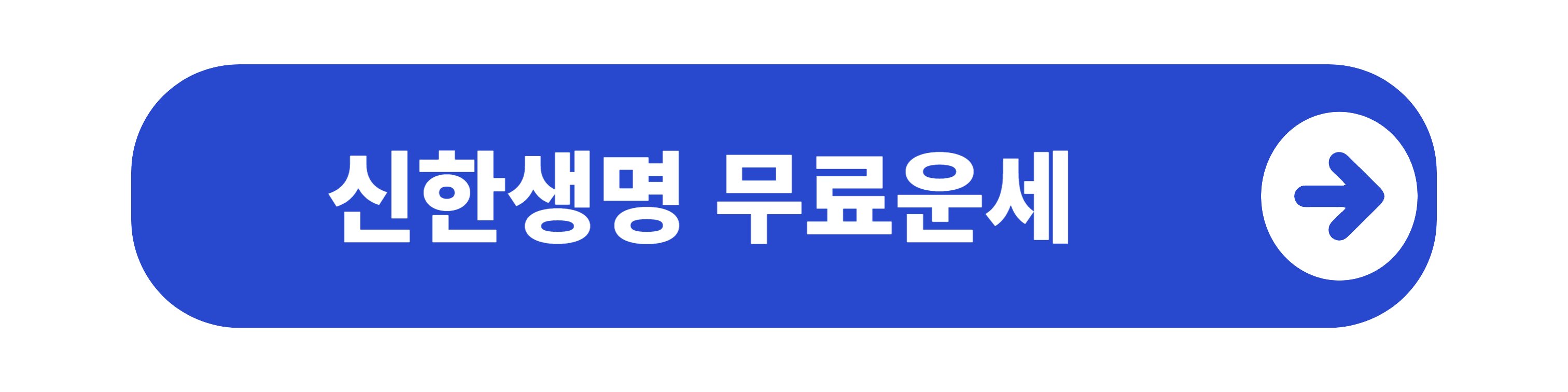 신한생명 무료운세