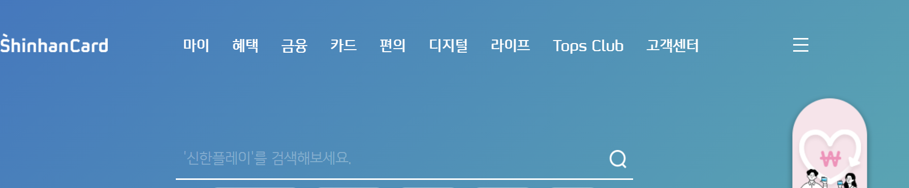 신한카드 분실신고를 위한 홈페이지