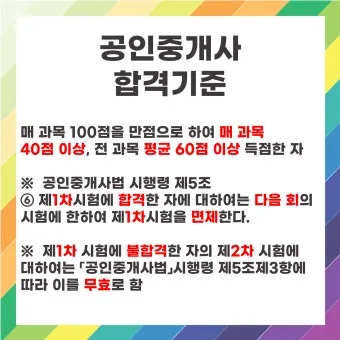 공인중개사 공부방법 과목구성 합격률 기출문제_20
