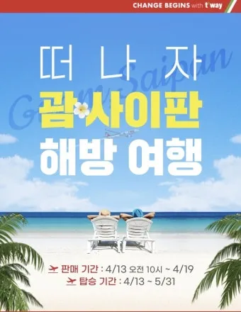 괌과 사이판 여행 비교 경비 관광지 날씨 특징 정리_6