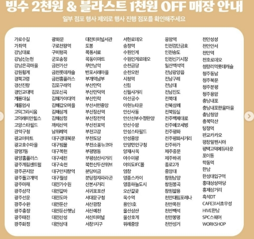 베스킨라빈스 행사 적용매장1
