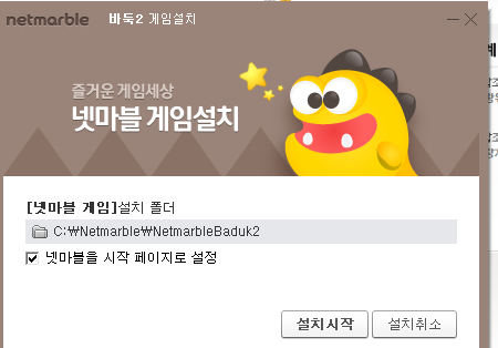 넷마블 바둑 설치하기