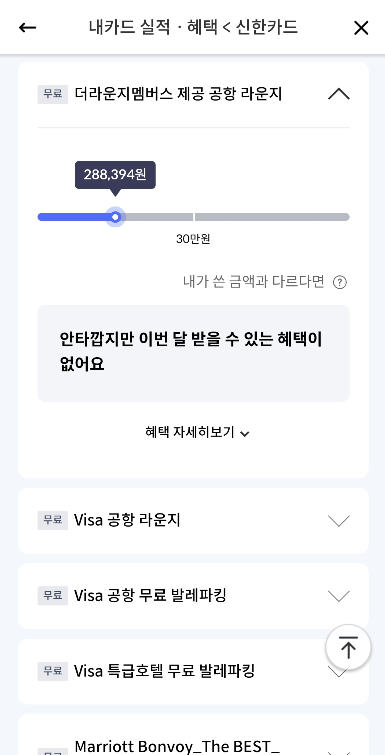 메리어트 본보이 신한카드