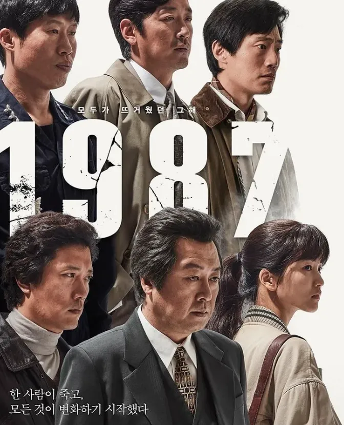 영화 1987