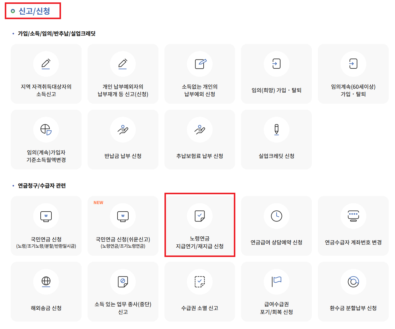 연기연금 신청 방법2