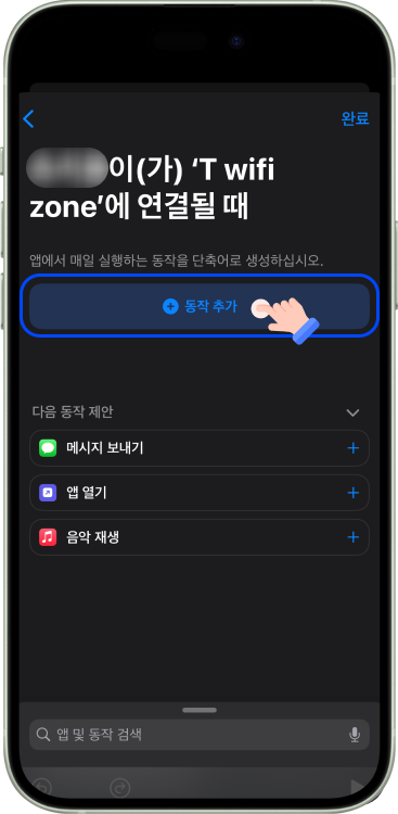 자동화 설정 방법 5