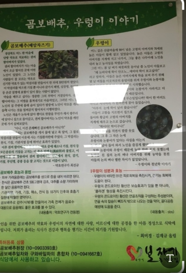 곰보배추-우렁이-이야기-담양보자기