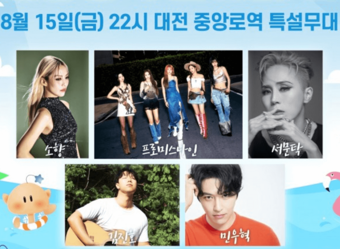 대전 0시축제 일정 및 라인업 주차장 숙박할인 안내