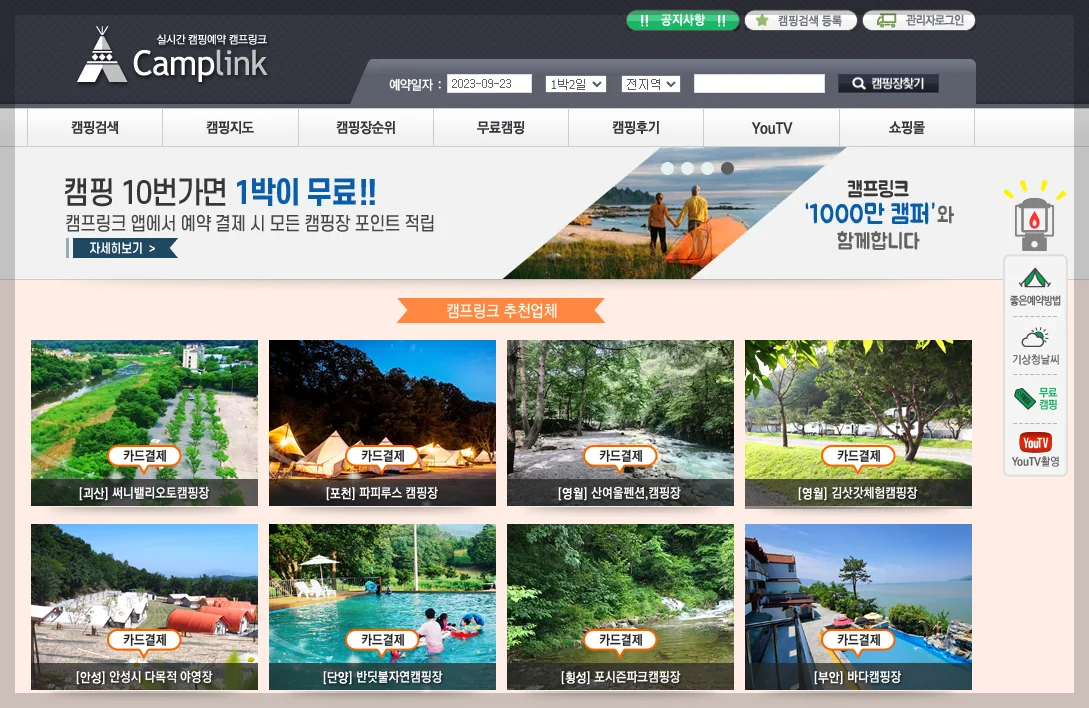캠핑장 예약사이트