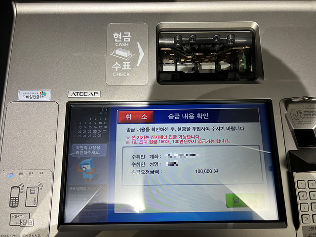 atm 입금 방법
10