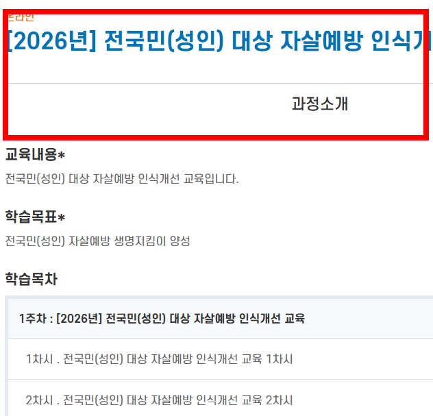 자살예방교육 누리집 사이트 소개