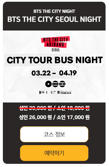서울 벚꽃 데이트 추천! 서울시티투어버스로 편하게 즐기는 서울 벚꽃 관련사진