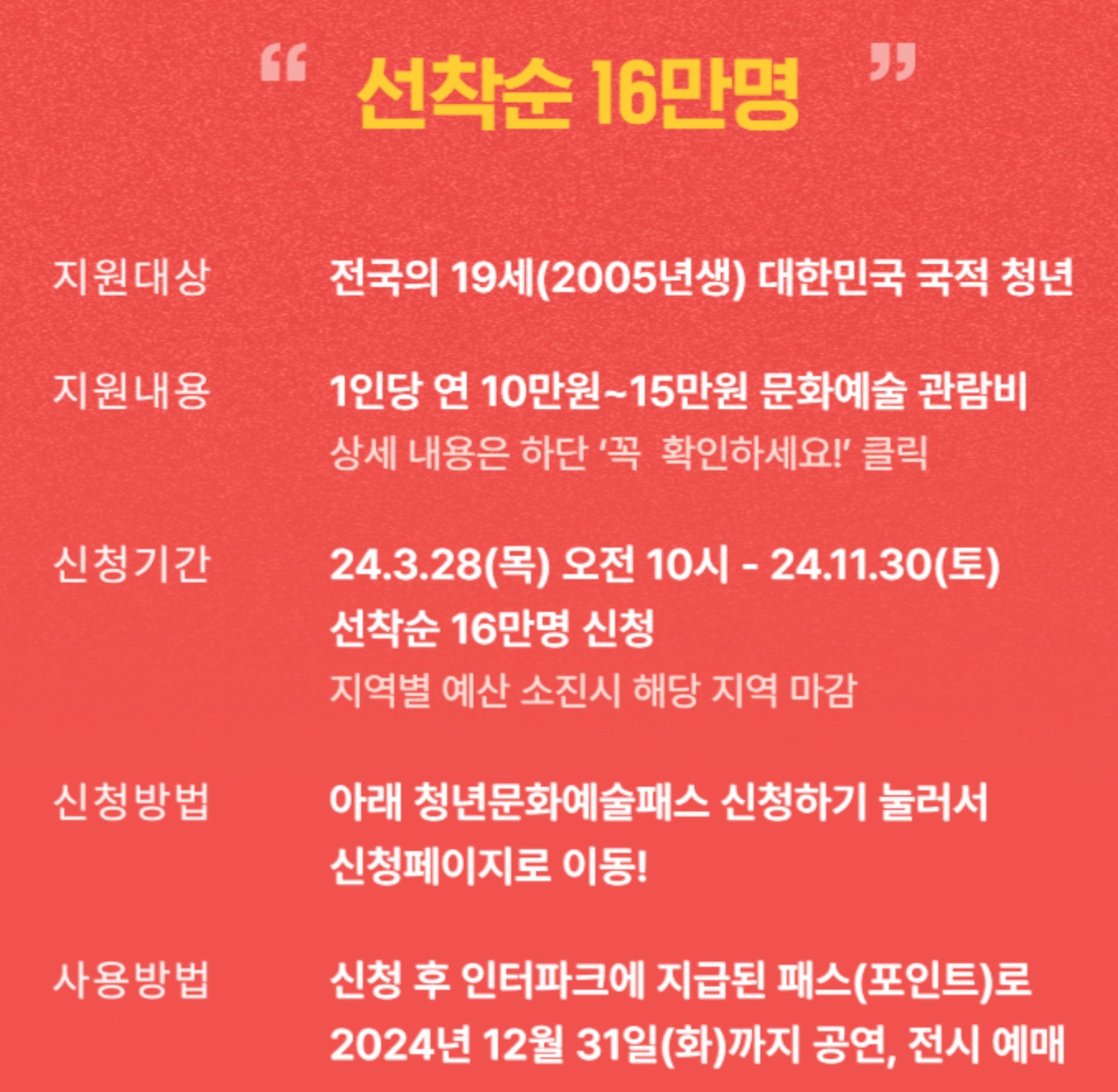 청년문화예술패스 신청