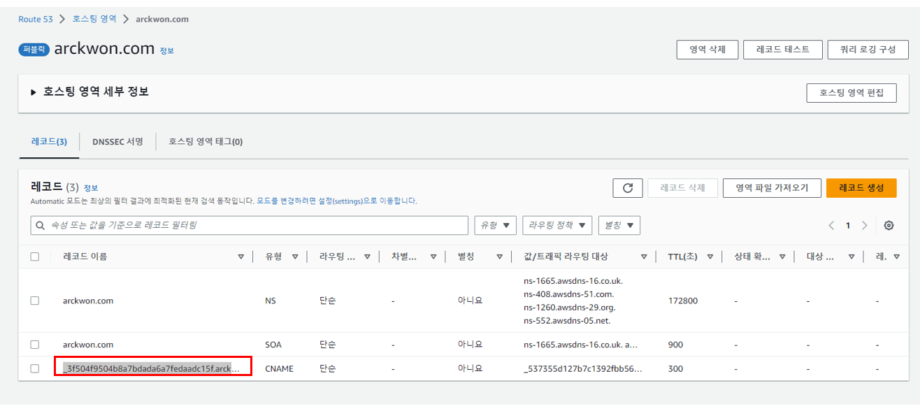 CNAME 정보를 도메인 구매 사이트에 입력하기