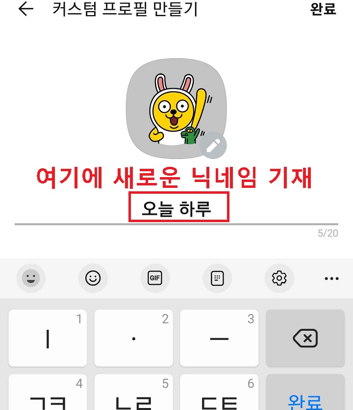 기존 닉네임 보임