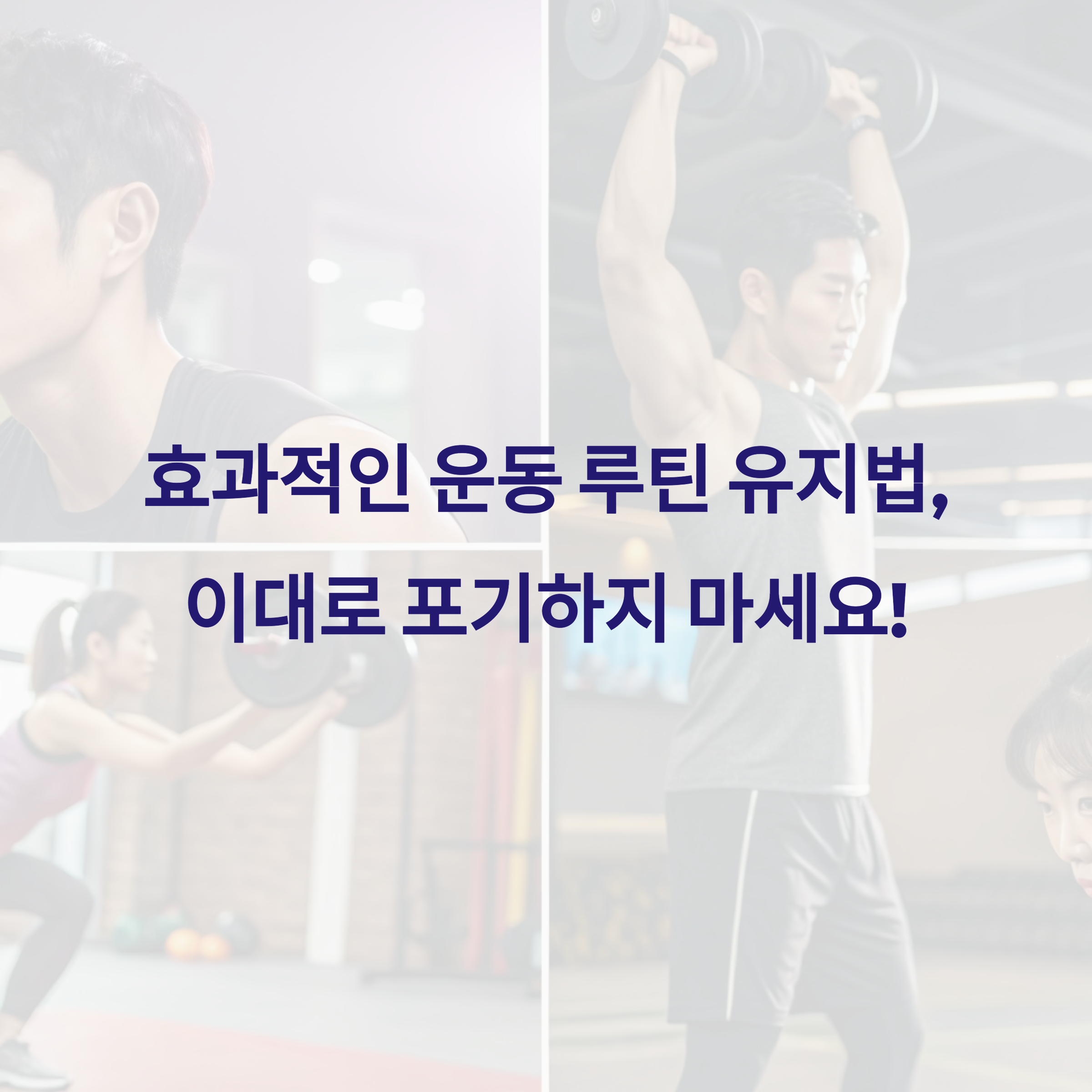 루틴을 오래도록 지키는 과학적 방법은 따로 있다!
