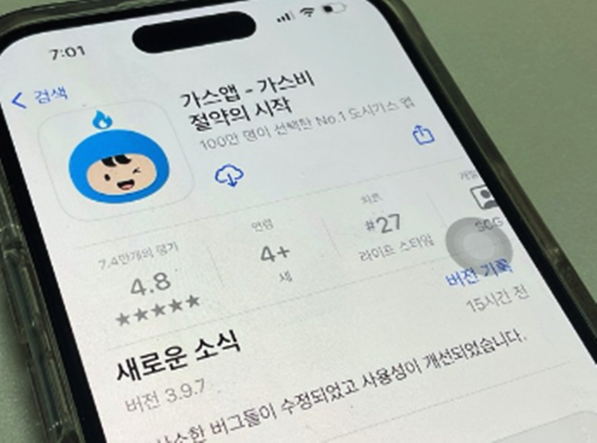 가스앱-고객식별번호-확인방법