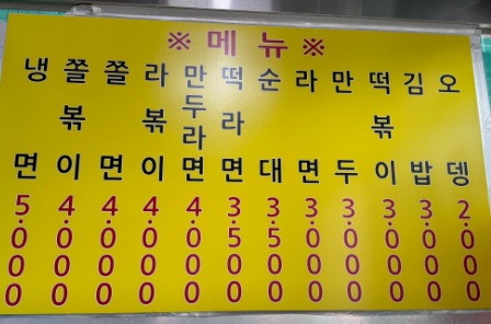 전현무계획2 인천 논현동 떡볶이 맛집 남동공단떡볶이