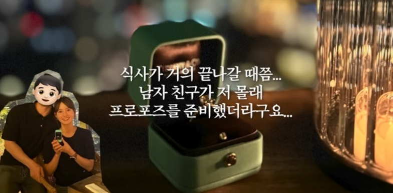 프로포즈 소식을 전하는 남보라씨 모습
