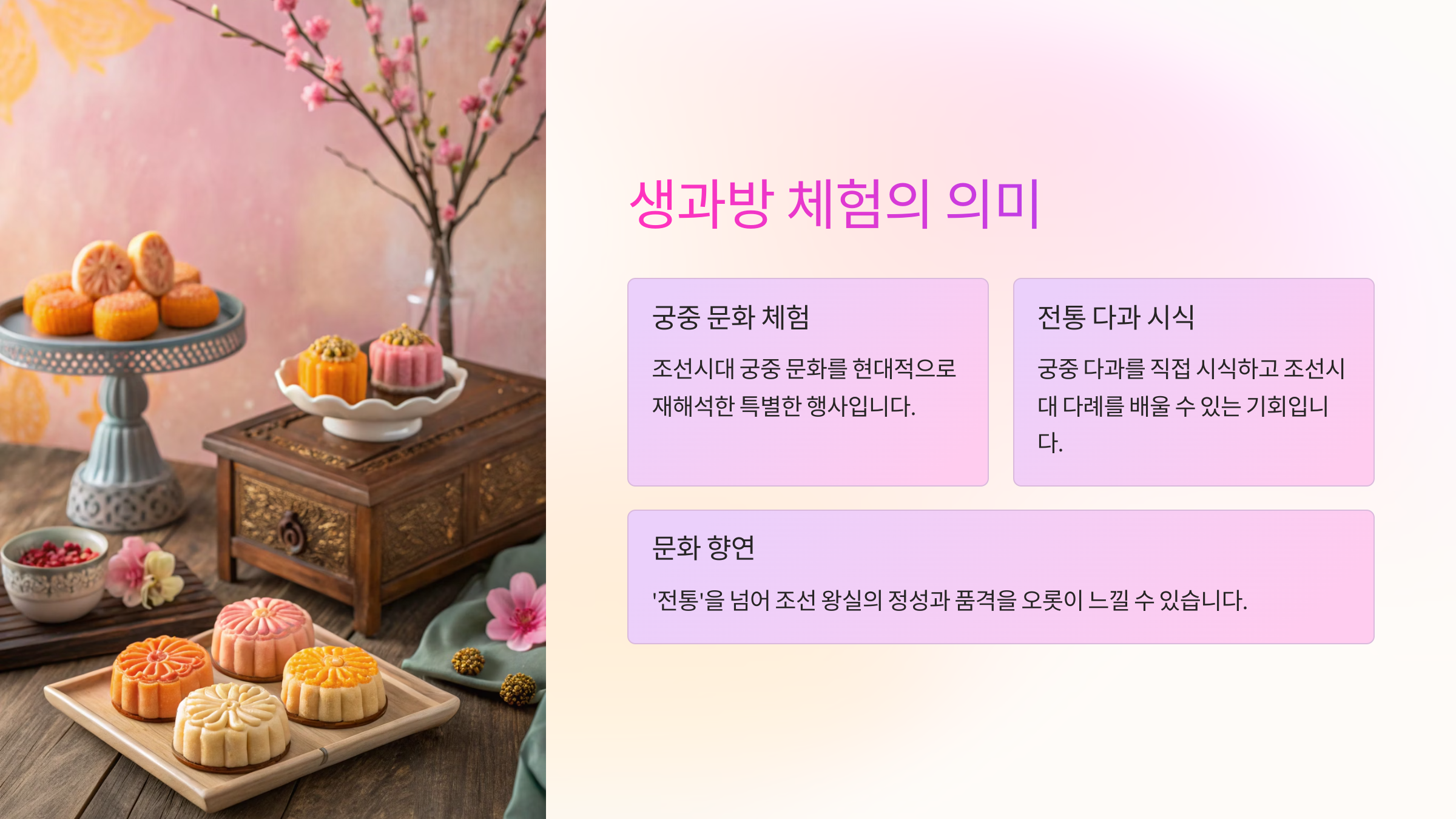 생과방 체험의 의미