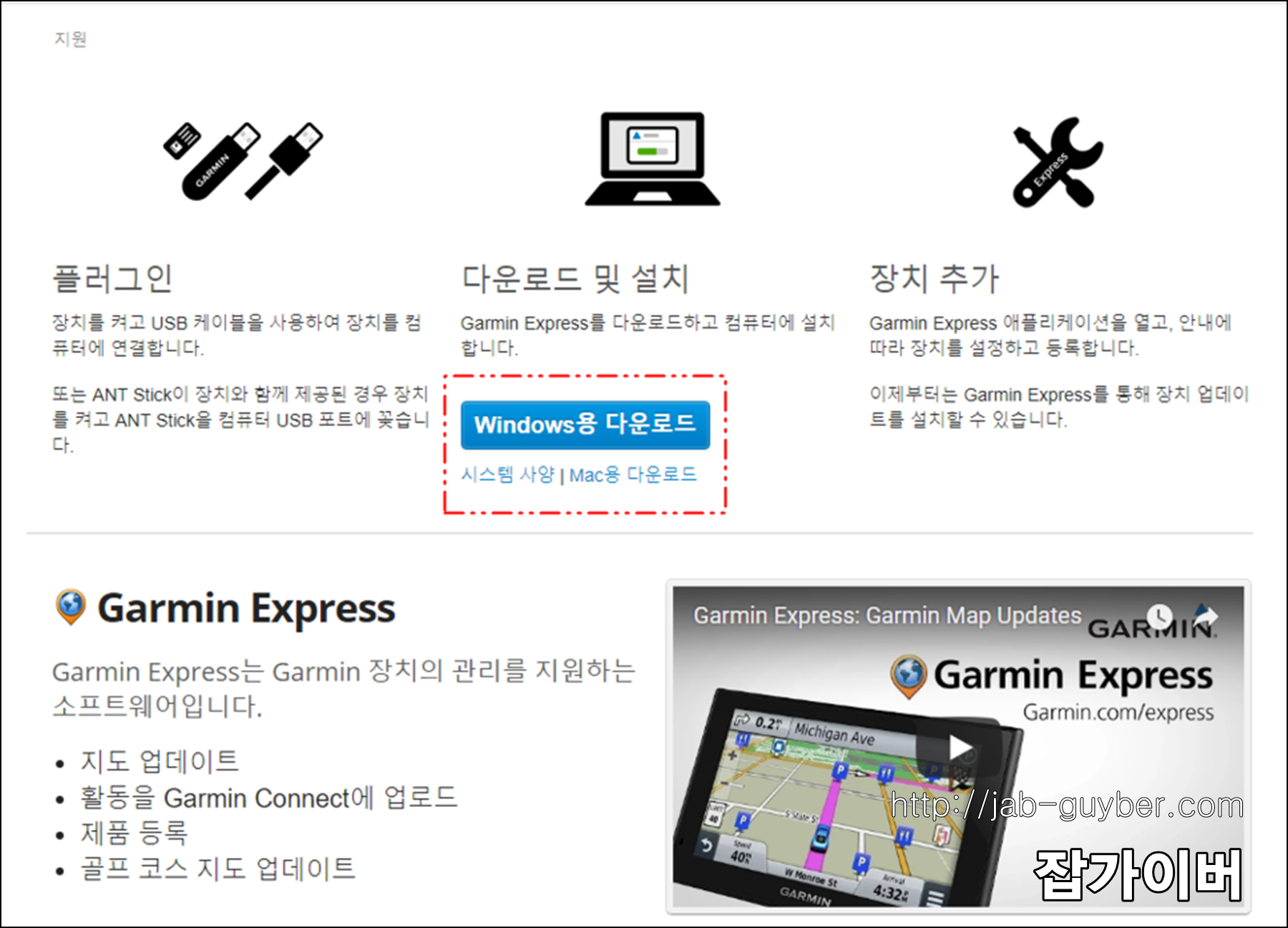 가민 익스프레스 Garmin Express 다운로드 및 설치 화면