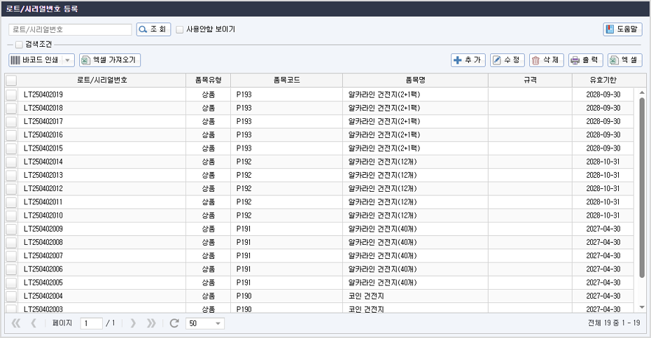 [얼마에요 4.0] 로트/시리얼번호 입력 기능 추가