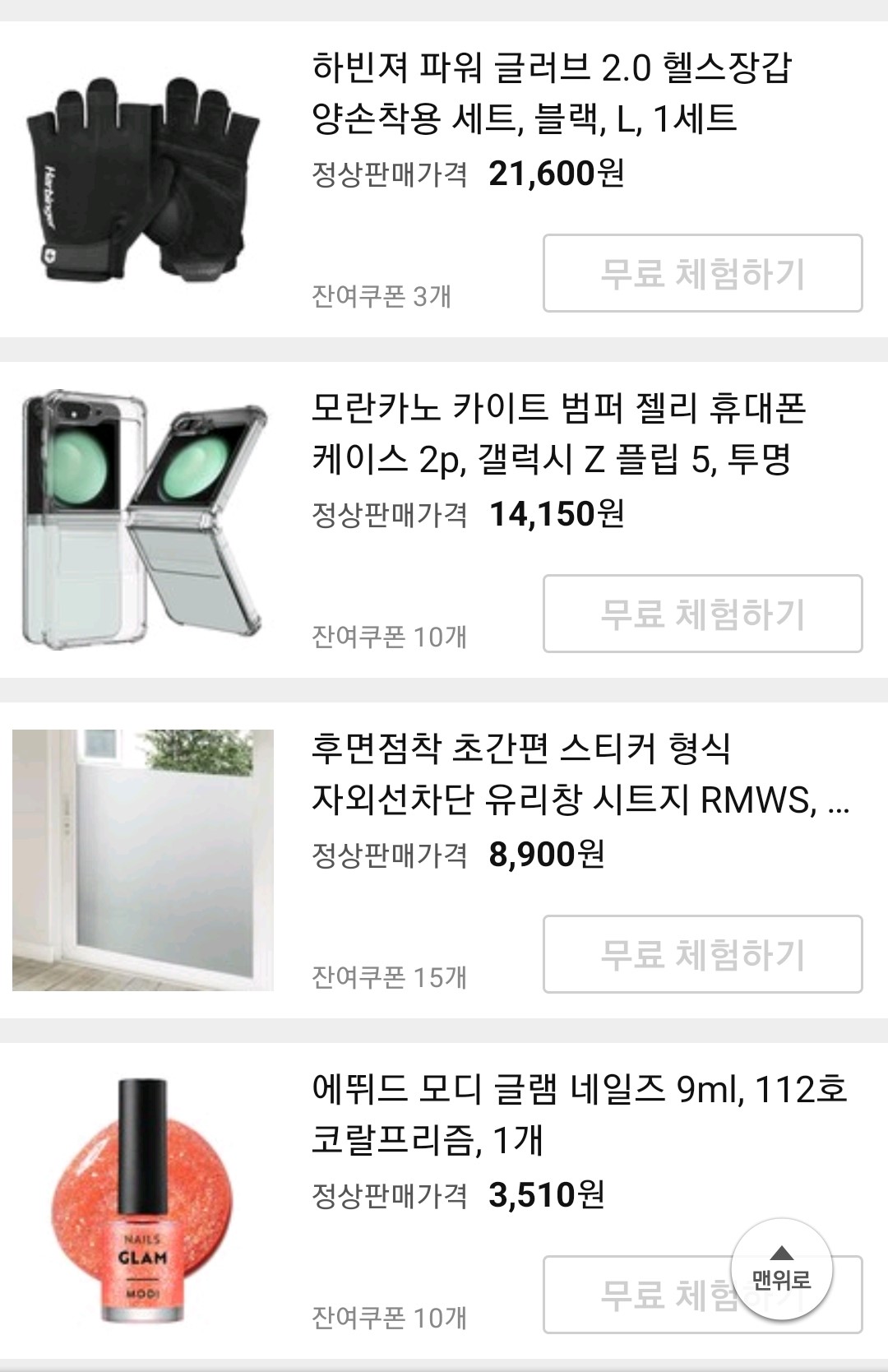 쿠팡체험단