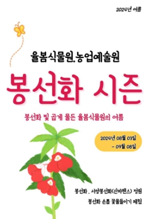 율봄식물원-봉선화-시즌