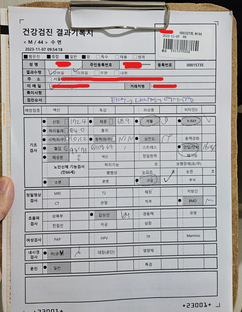 건강검진 결과