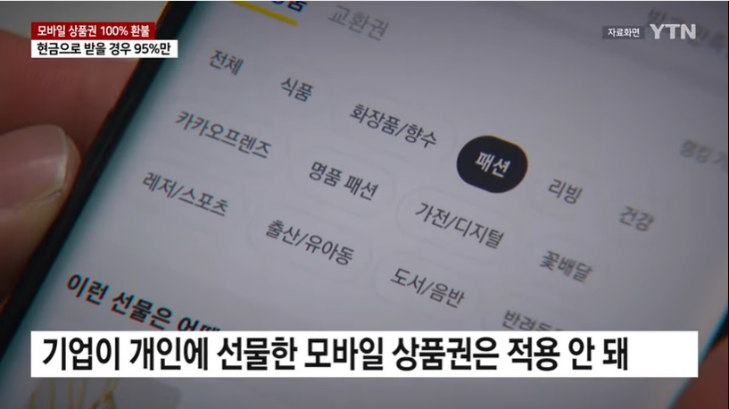 유효기간 지난 모바일 상품권 100% 환불