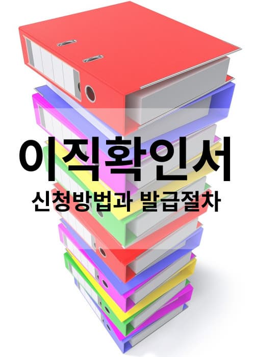 이직확인서실업급여구지급여