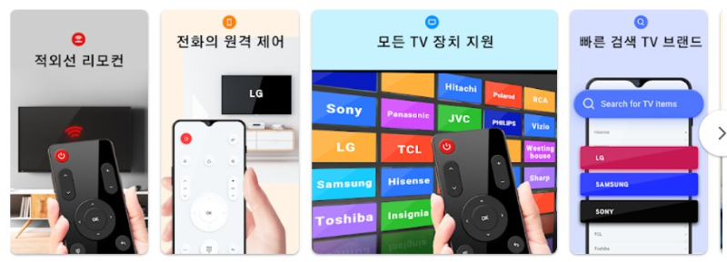 TV리모컨 어플 기능